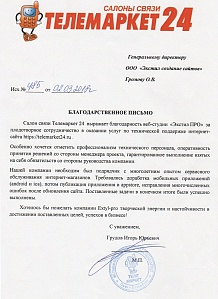 Особенно хочется отметить профессионализм технического персонала, оперативность принятия решений со стороны менеджера, гарантированное выполнение обязательств!