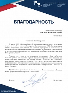 Выражаем свою признательность и желаем коллективу веб-студии новых профессиональных свершений и достижений. 