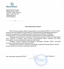 Выражаем благодарность за работы по поддержке корпоративного портала, желаем студии Extyl успехов и интересных проектов!