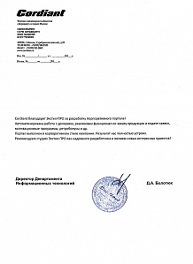 Cordiant благодарит Экстил-ПРО за разработку Корпоративного портала!