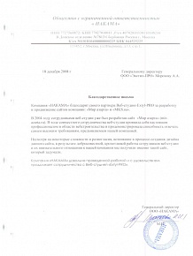 В 2004 году сотрудниками веб-студии уже был разработан сайт&nbsp;&nbsp;«Мир азарта» (mir-azarta.ru). В ходе совместного сотрудничества веб-студия проявила себя настоящим профессионалом в области вебстроительства и продемонстрировала способность отвечать самым высоким требованиям, предъявляемым нашей компанией