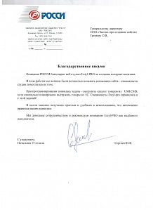 Мы довольны сотрудничеством и рекомендуем компанию Extyl-PRO как надежного исполнителя