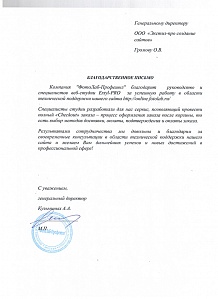 благодарим за своевременные консультации в области технической поддержки нашего сайта