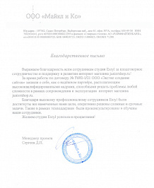 Выражаем благодарность всем сотрудникам студии Extyl за плодотворное сотрудничество и поддержку в развитии интернет магазина juniorshop.ru !