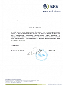 Особо хочется отметить деловой стиль, оперативность, исполнительность и высокий профессионализм всех сотрудников компании