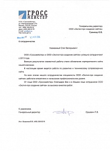 На всех этапах нашего сотрудничества специалисты ООО «Экстил-про создание сайтов» работали оперативно и на высоком профессиональном уровне