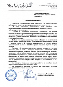 Благодарю коллектив Веб-студии «Extyl-PRO» за профессиональную работу, умение точно уловить и передать идею желаемого результата