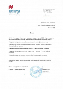 Компания ООО «Зетта Страхование» благодарит за сотрудничество ООО «Экстил создание сайтов» за профессиональный подход, качественное исполнение своих обязанностей, индивидуальный подход к каждой задаче.