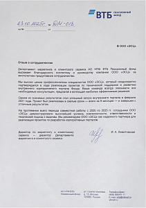 Мы&nbsp;высоко ценим профессионализм специалистов ООО&nbsp;&laquo;ЭСЦ&raquo;, который неоднократно подтверждался в&nbsp;ходе реализации проектов по&nbsp;технической поддержке и&nbsp;развитию внутреннего корпоративного портала Фонда.