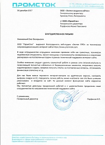 Мы полностью довольны проделанной работой и с удовольствием продолжим наше сотрудничество!