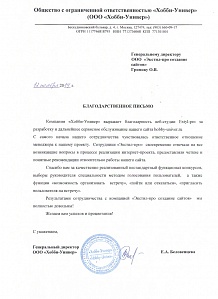 Сотрудники «Экстил-про» своевременно отвечали на все возникавшие вопросы в процессе реализации интернет-проекта