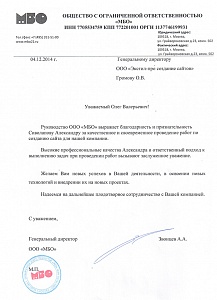 Надеемся на дальнейшее плодотворное сотрудничество с Вашей компанией