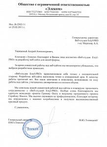 Компания &laquo;Элеком&raquo; благодарит в&nbsp;Вашем лице коллектив веб-студии &laquo;Extyl-PRO&raquo; за&nbsp;разработку серии веб-сайтов для нашей компании.