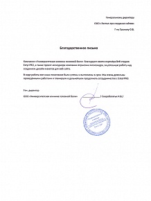 В ходе работы все наши пожелания были учтены и выполнены в срок. Мы очень довольны проведенными работами и планируем в дальнейшем продолжать сотрудничество с Extyl-PRO.