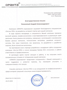 В ходе проекта менеджеры и специалисты компании проявили высокий уровень профессионализма и заинтересованности в реализации идей заказчика.
В настоящее время портал запущен в работу, и мы получаем много положительных отзывов от сотрудников нашей компании
