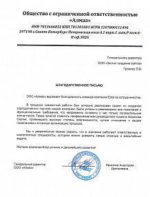 ООО «Алмаз» выражает благодарность команде компании Extyl за сотрудничество.