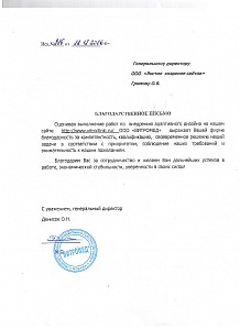 Cпасибо за&nbsp;сотрудничество, компетентное и своевременное решение наших задач. Желаем дальнейших успехов!