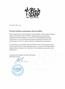 За время работы компания «Экстил-ПРО» зарекомендовала себя как партнёр способный решать сложные и нестандартные задачи.
Специалисты этой компании обладают широким опытом для реализации сложных задач в сфере электронной коммерции.