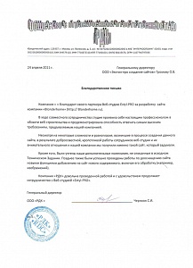 В ходе совместного сотрудничества студия проявила себя настоящим профессионалом в области веб-строительства и продемонстрировала способность отвечать самым высоким требованиям, предъявляемым нашей компанией...
...в результате добросовестной, кропотливой работы сотрудников веб-студии и их внимательного отношения к нашей компании мы получили именно такой сайт, который задумывали