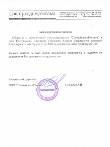 Желаем успехов во всех ваших дальнейших начинаниях и надеемся на дальнейшее благоприятное сотрудничество.